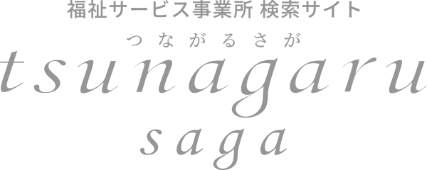 つながるさが tsunagarusaga